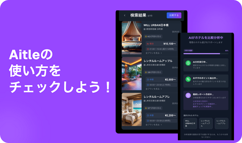 使い方ガイド